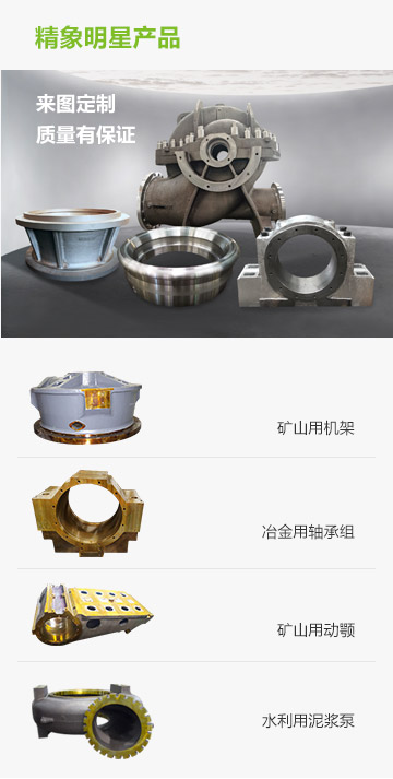 精象明星產(chǎn)品，礦山用機(jī)架